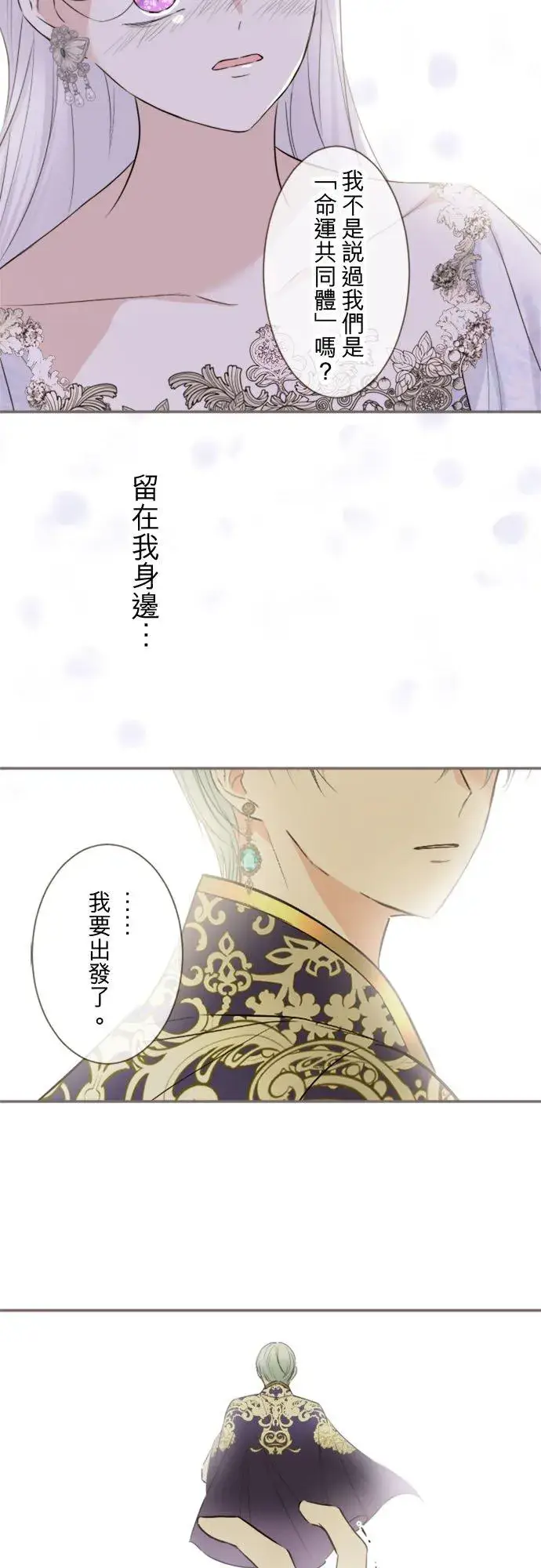 漫画《龙骑士与转生圣女》118话 爱恋与诅咒第16张图