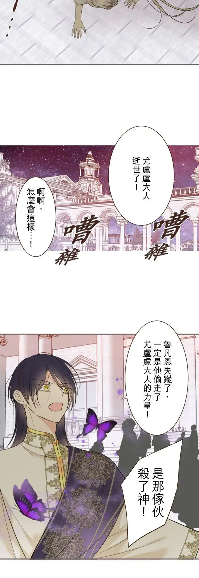 漫画《龙骑士与转生圣女》118话 爱恋与诅咒第20张图