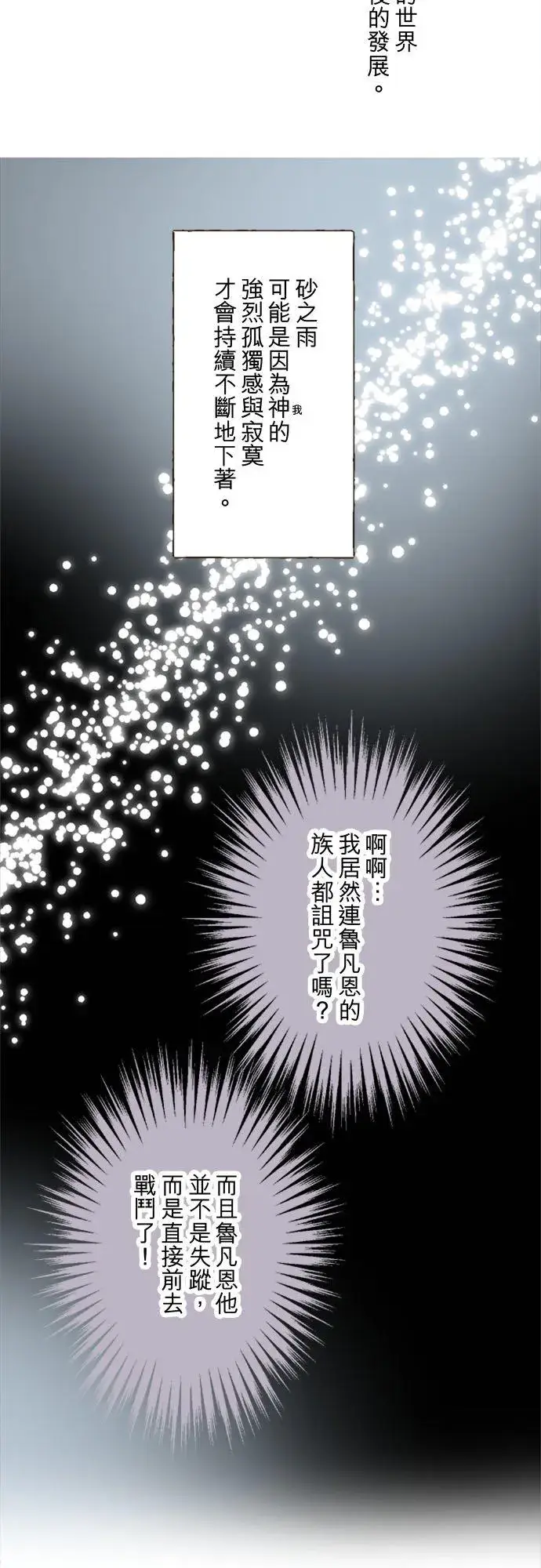 漫画《龙骑士与转生圣女》118话 爱恋与诅咒第22张图