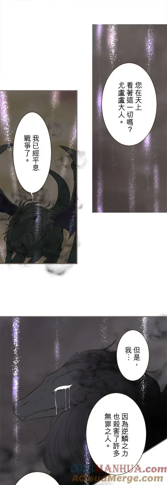 漫画《龙骑士与转生圣女》118话 爱恋与诅咒第23张图