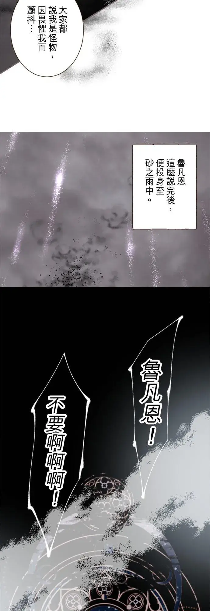 漫画《龙骑士与转生圣女》118话 爱恋与诅咒第24张图