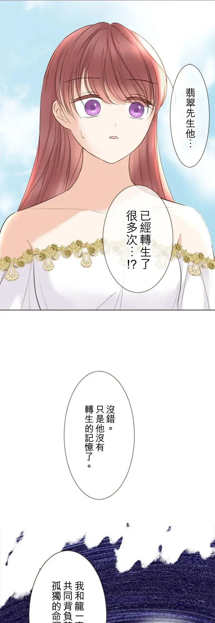 漫画《龙骑士与转生圣女》118话 爱恋与诅咒第26张图