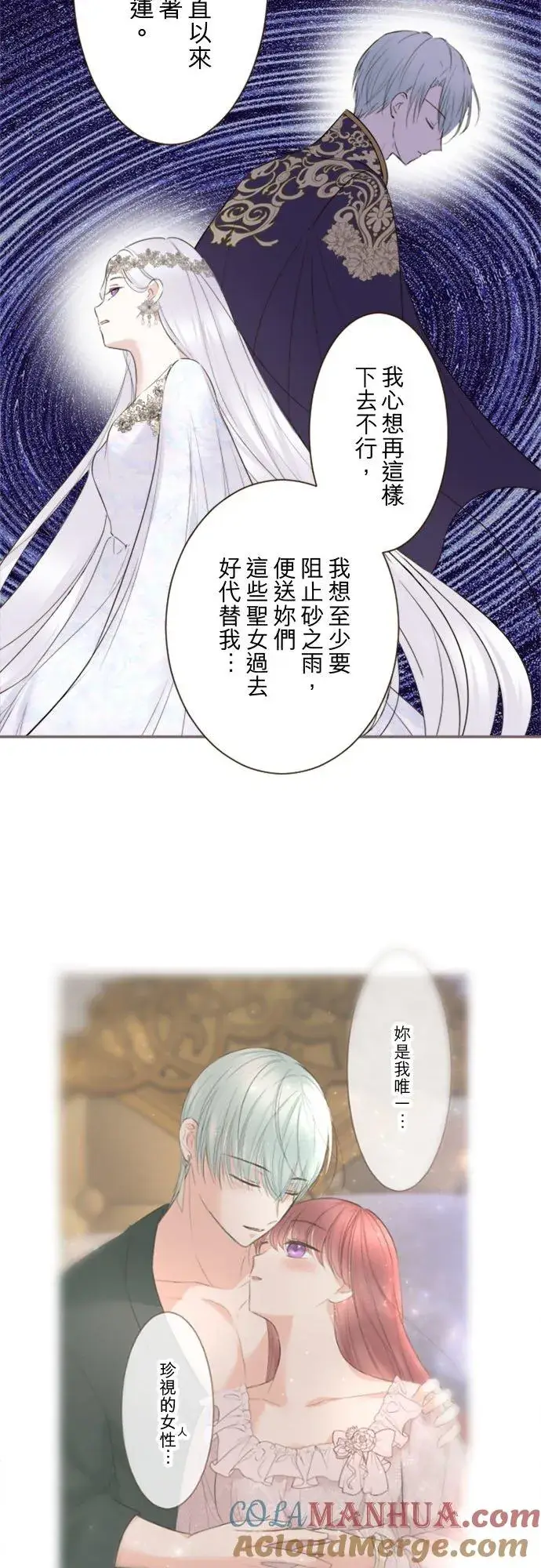 漫画《龙骑士与转生圣女》118话 爱恋与诅咒第27张图