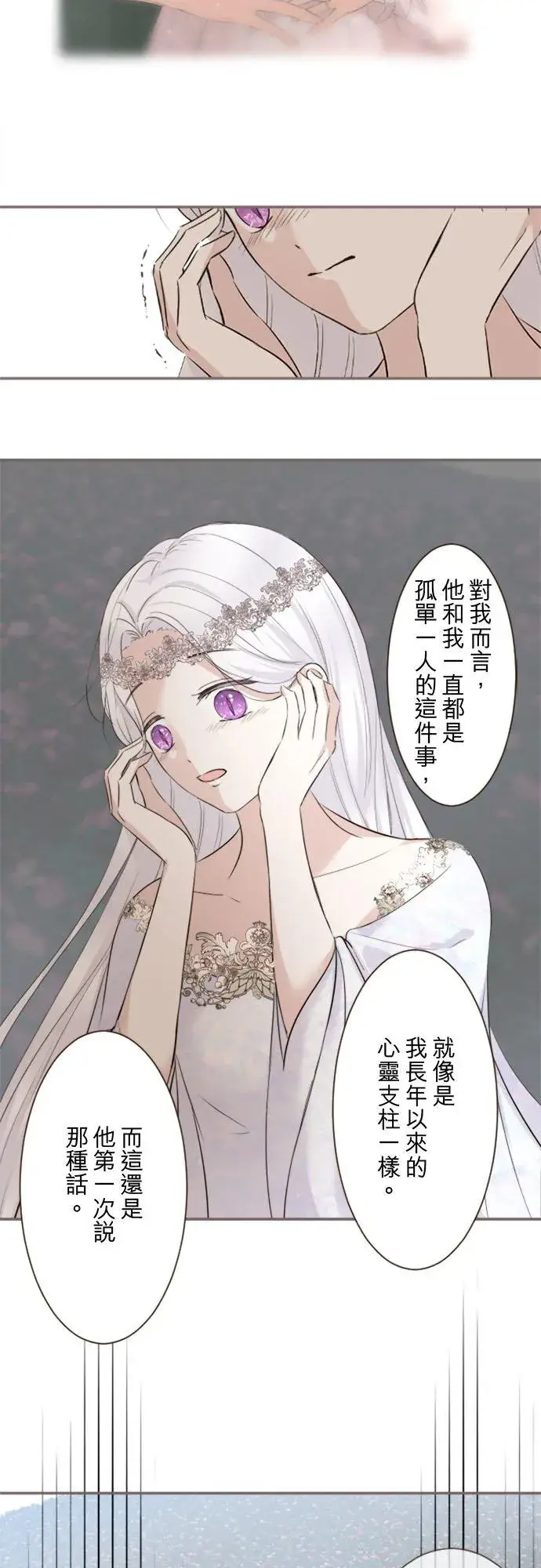 漫画《龙骑士与转生圣女》118话 爱恋与诅咒第28张图