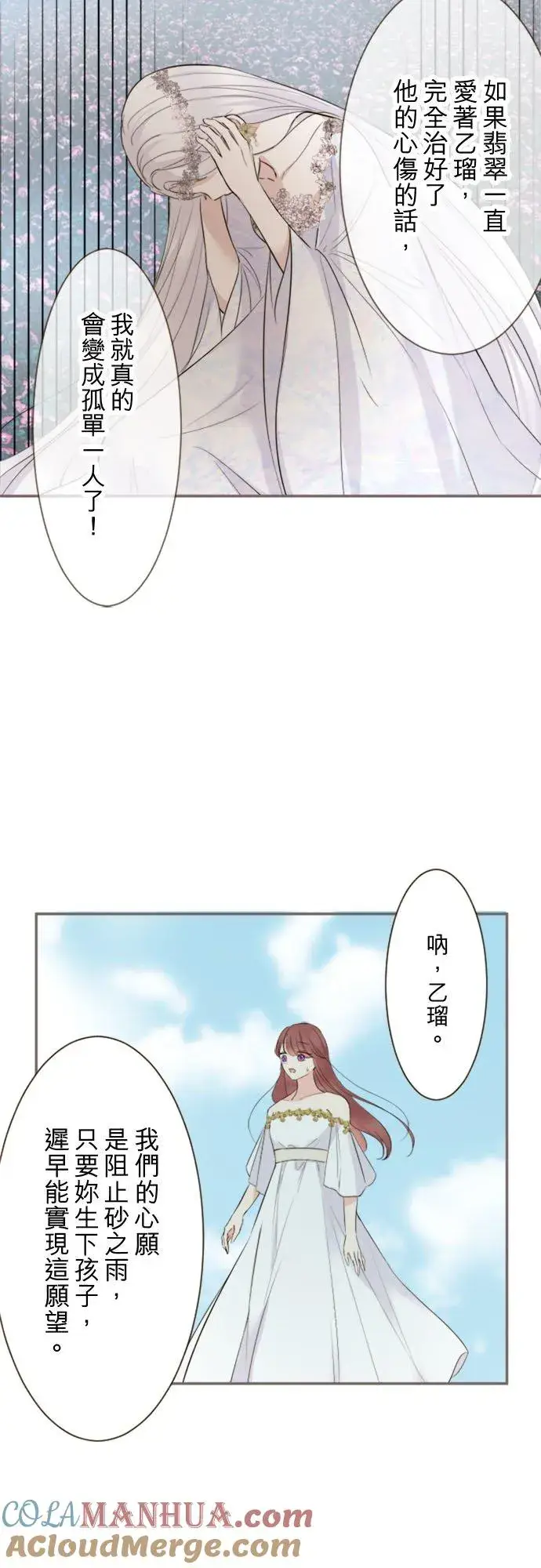 漫画《龙骑士与转生圣女》118话 爱恋与诅咒第29张图