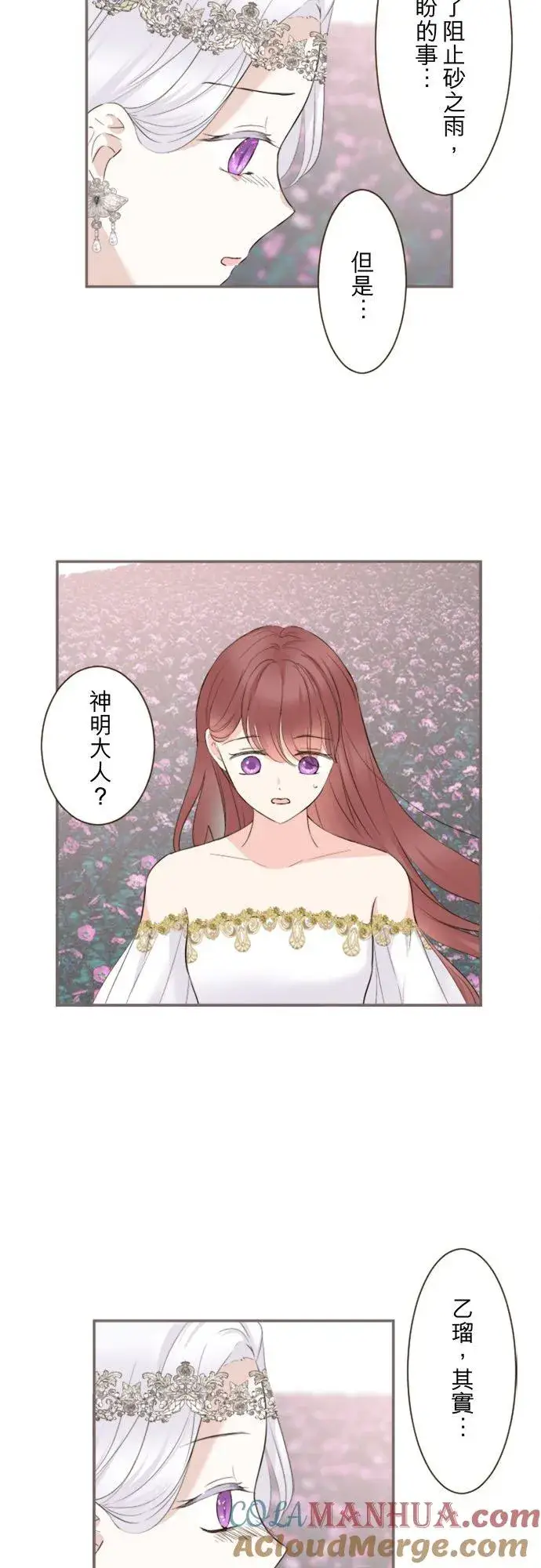 漫画《龙骑士与转生圣女》118话 爱恋与诅咒第3张图