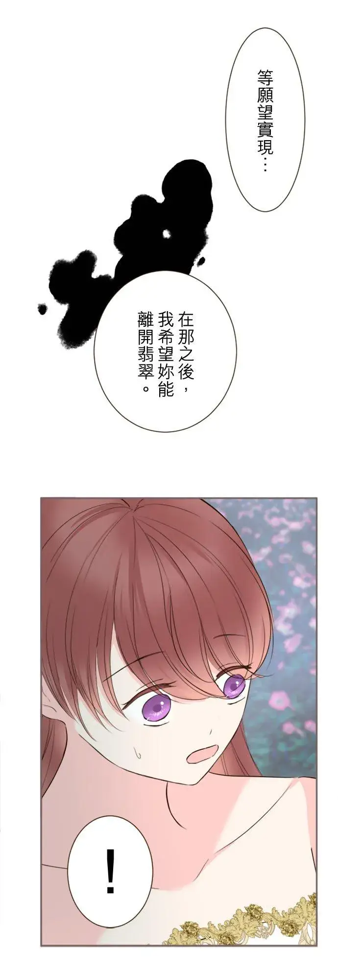漫画《龙骑士与转生圣女》118话 爱恋与诅咒第30张图