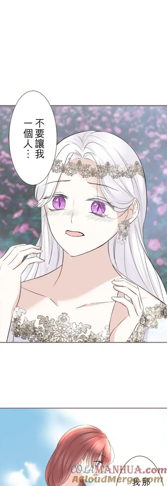 漫画《龙骑士与转生圣女》118话 爱恋与诅咒第31张图