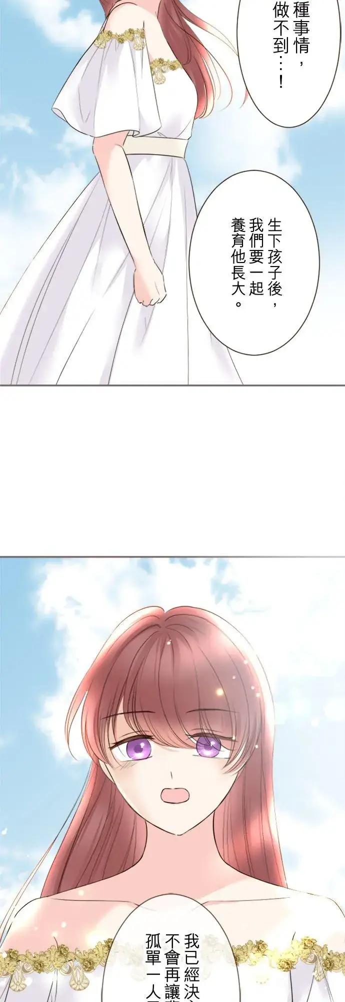 漫画《龙骑士与转生圣女》118话 爱恋与诅咒第32张图