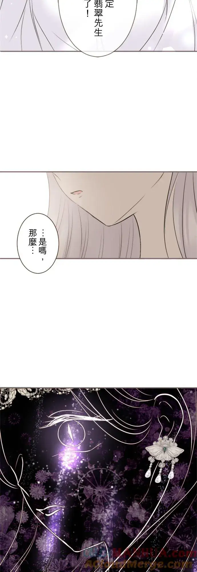 漫画《龙骑士与转生圣女》118话 爱恋与诅咒第33张图