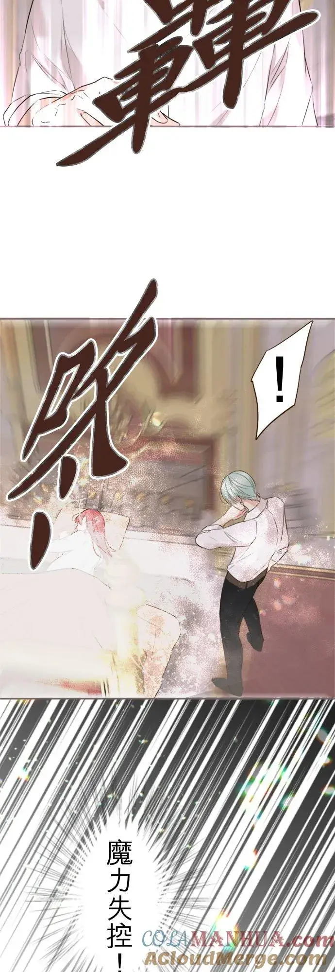 漫画《龙骑士与转生圣女》118话 爱恋与诅咒第35张图