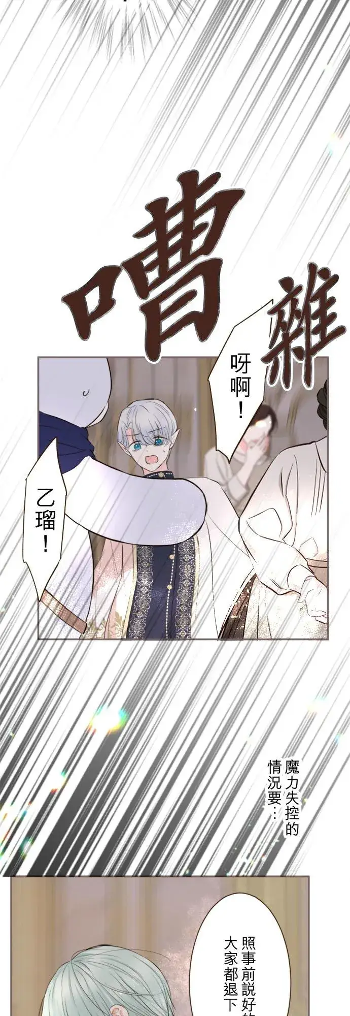 漫画《龙骑士与转生圣女》118话 爱恋与诅咒第36张图