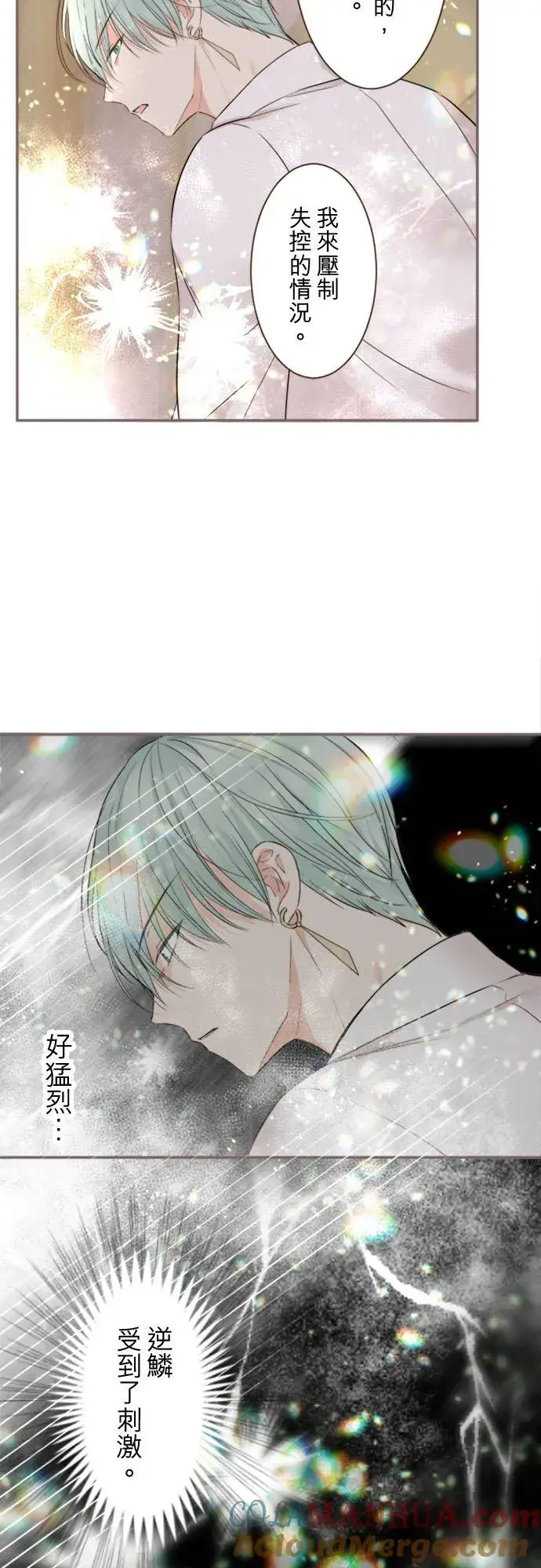 漫画《龙骑士与转生圣女》118话 爱恋与诅咒第37张图