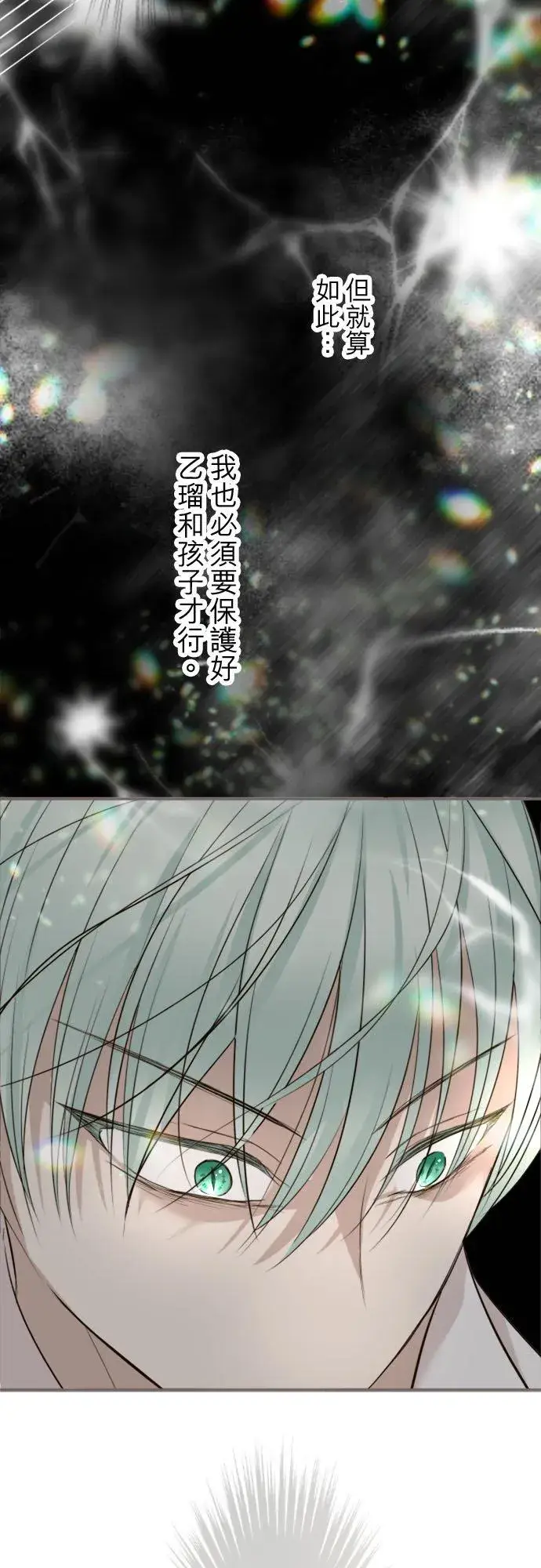 漫画《龙骑士与转生圣女》118话 爱恋与诅咒第38张图