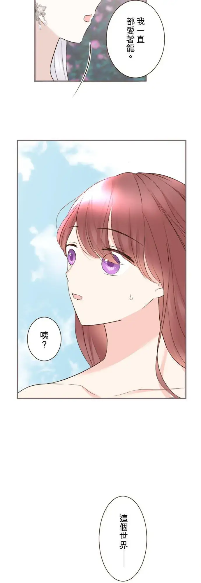 漫画《龙骑士与转生圣女》118话 爱恋与诅咒第4张图