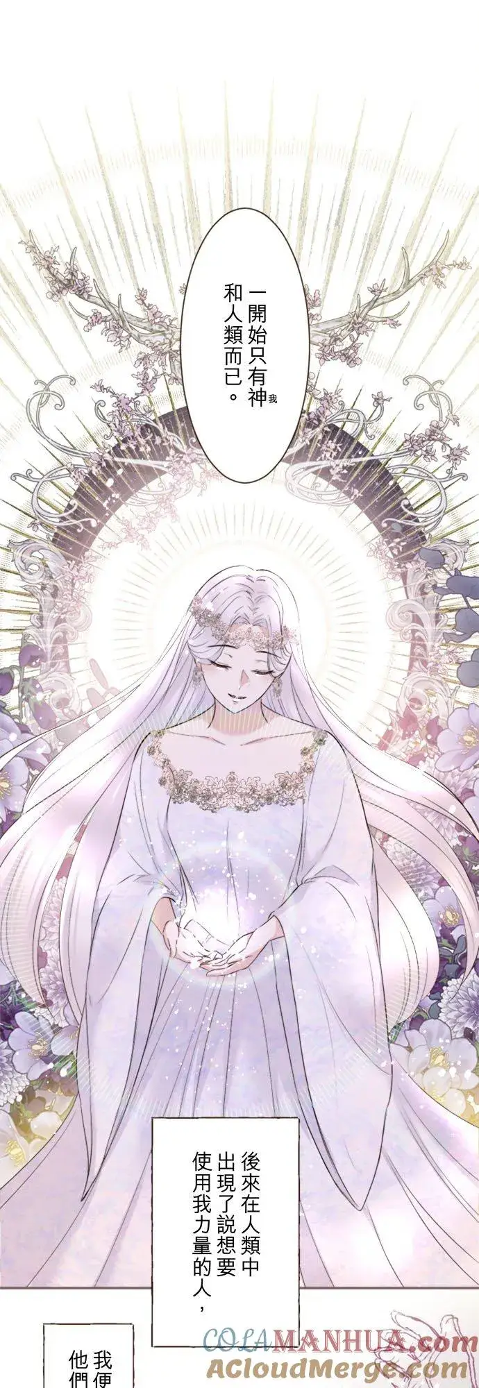 漫画《龙骑士与转生圣女》118话 爱恋与诅咒第5张图