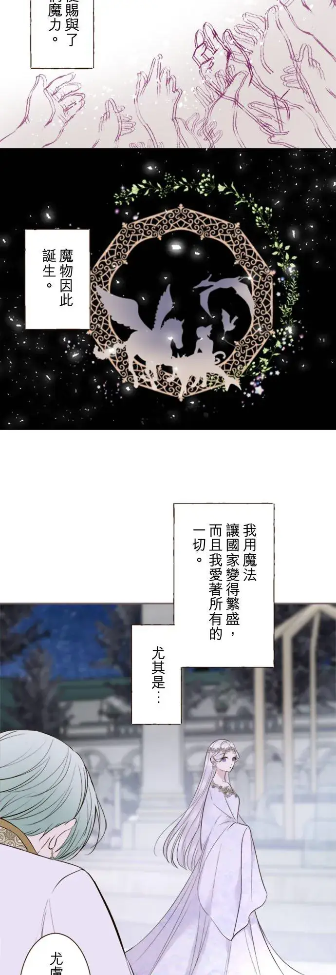 漫画《龙骑士与转生圣女》118话 爱恋与诅咒第6张图