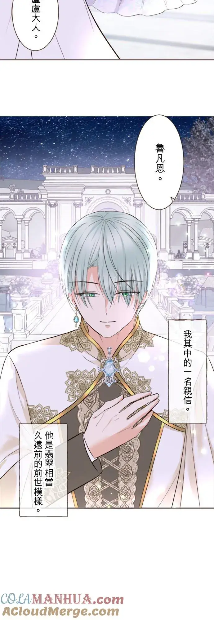 漫画《龙骑士与转生圣女》118话 爱恋与诅咒第7张图
