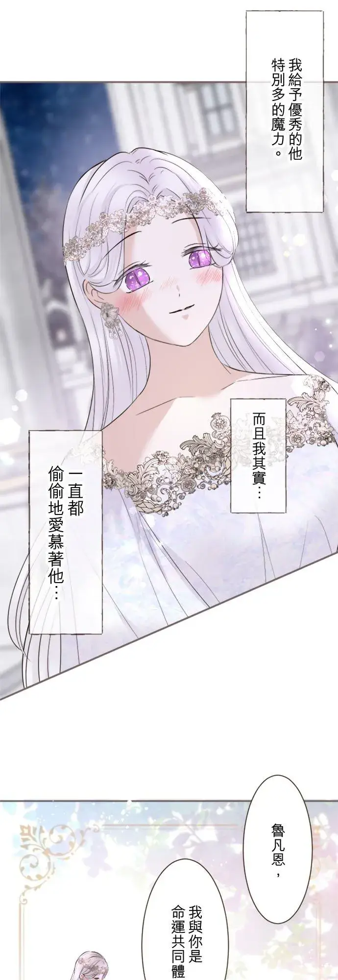 漫画《龙骑士与转生圣女》118话 爱恋与诅咒第8张图