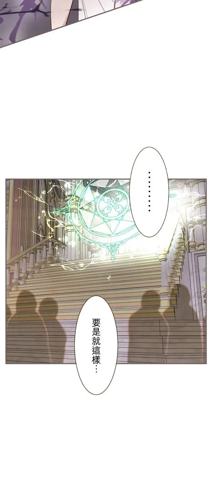 漫画《龙骑士与转生圣女》119话 呼唤我的声音第10张图