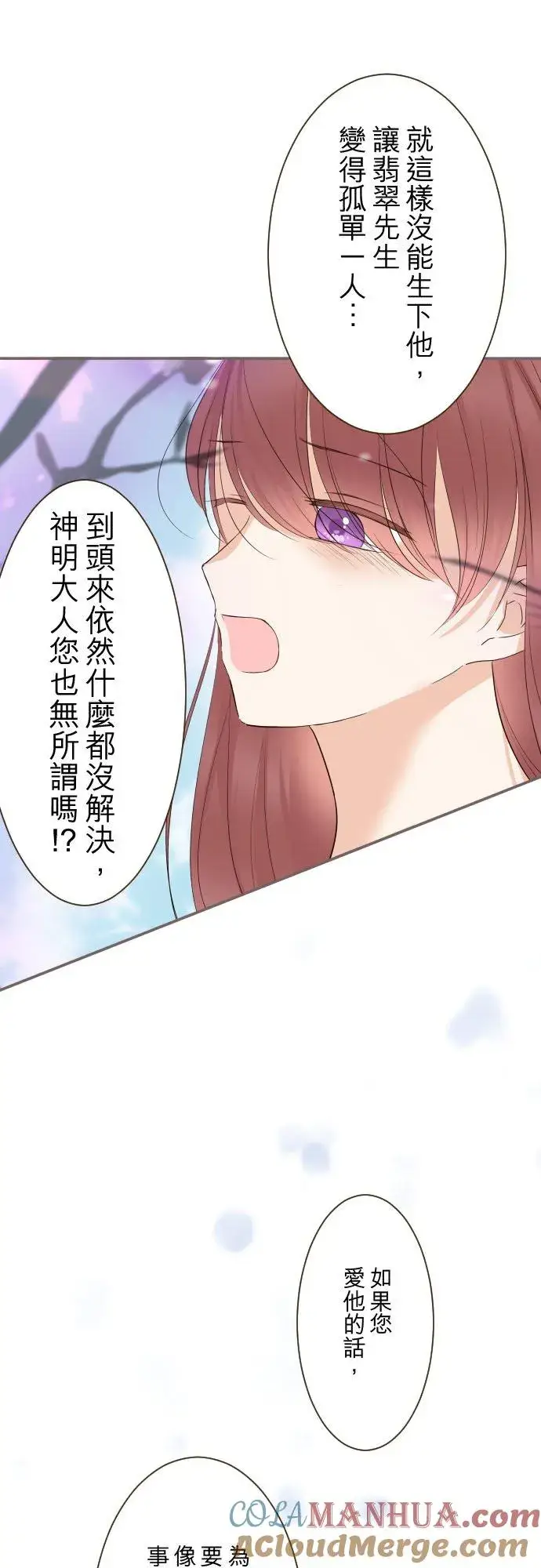 漫画《龙骑士与转生圣女》119话 呼唤我的声音第11张图