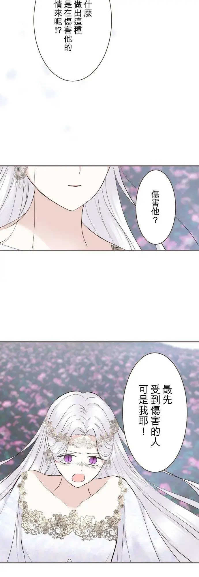 漫画《龙骑士与转生圣女》119话 呼唤我的声音第12张图