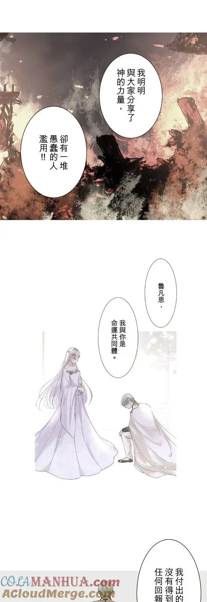 漫画《龙骑士与转生圣女》119话 呼唤我的声音第13张图
