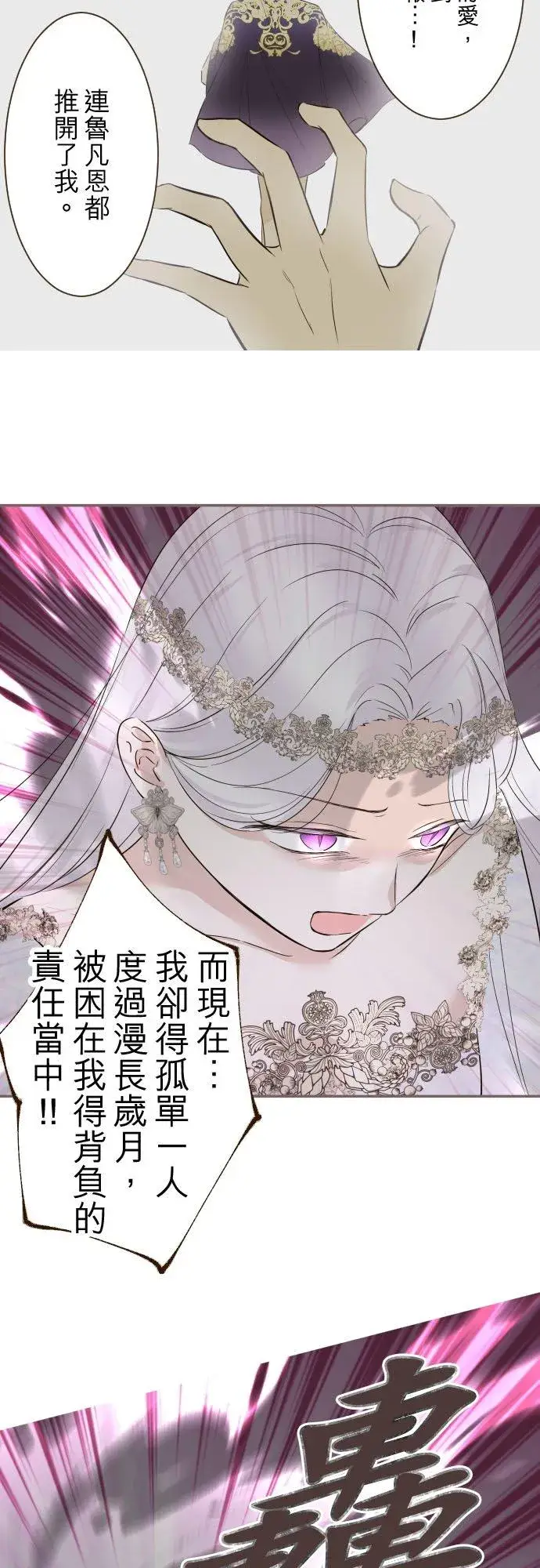 漫画《龙骑士与转生圣女》119话 呼唤我的声音第14张图