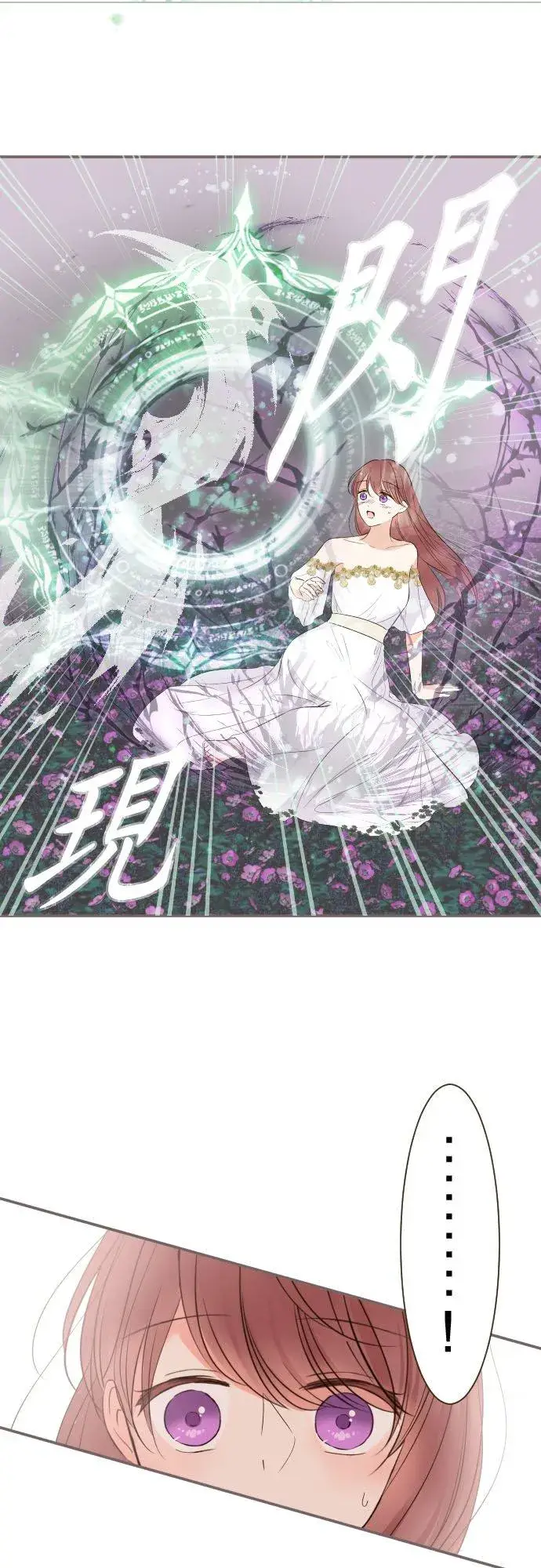 漫画《龙骑士与转生圣女》119话 呼唤我的声音第16张图