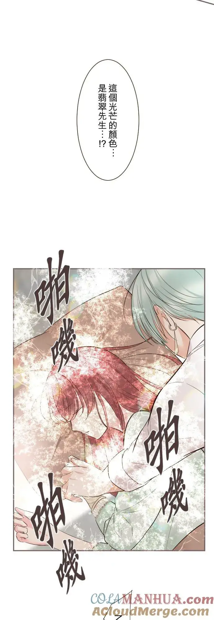 漫画《龙骑士与转生圣女》119话 呼唤我的声音第17张图