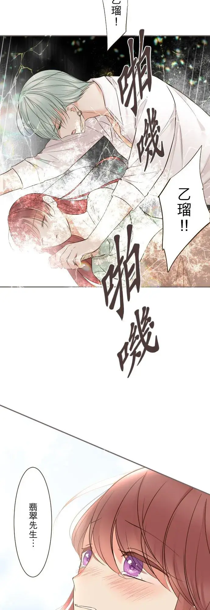 漫画《龙骑士与转生圣女》119话 呼唤我的声音第18张图
