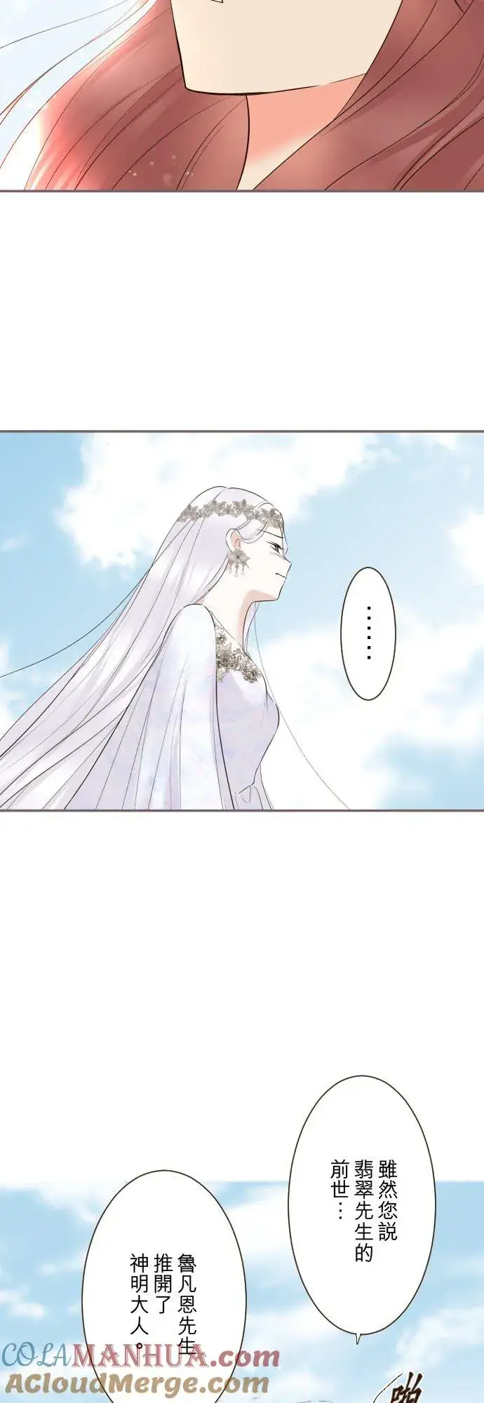 漫画《龙骑士与转生圣女》119话 呼唤我的声音第19张图