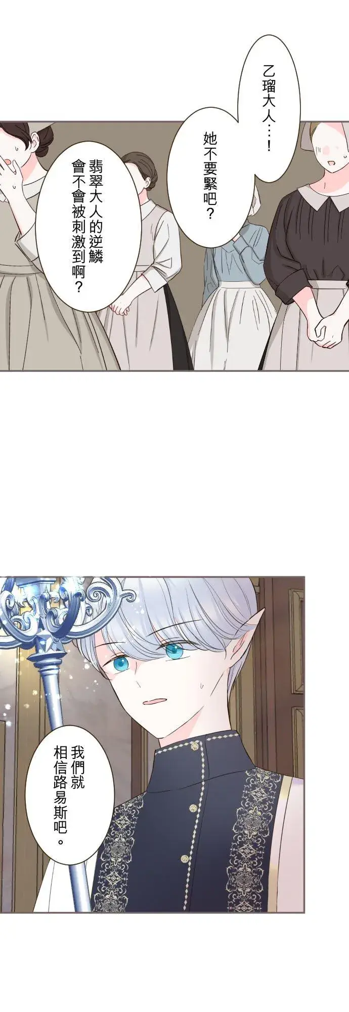 漫画《龙骑士与转生圣女》119话 呼唤我的声音第2张图