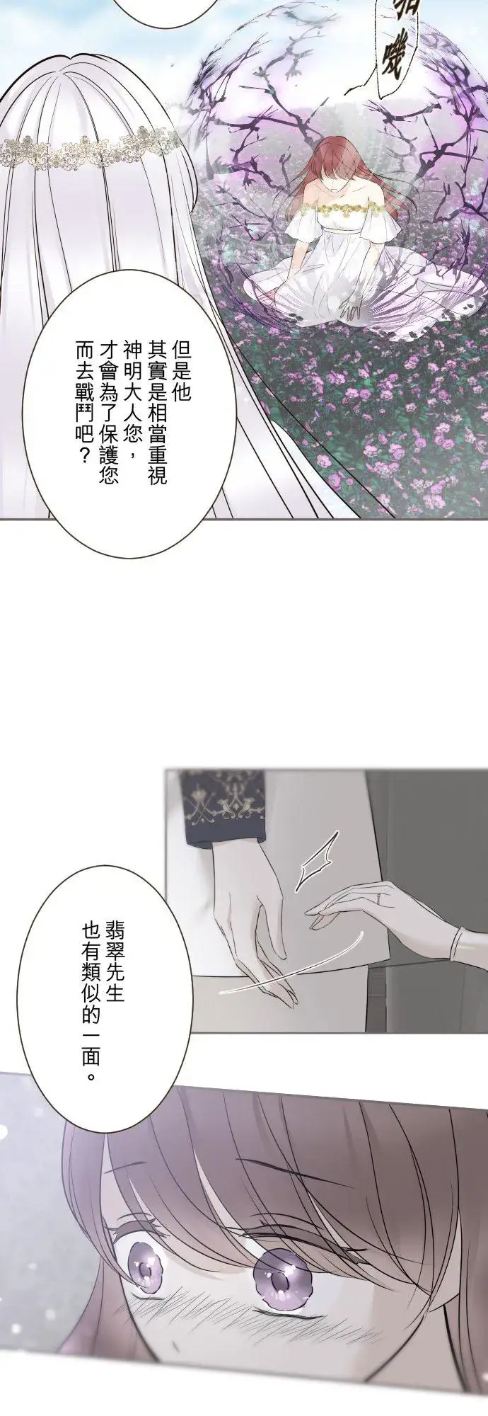 漫画《龙骑士与转生圣女》119话 呼唤我的声音第20张图