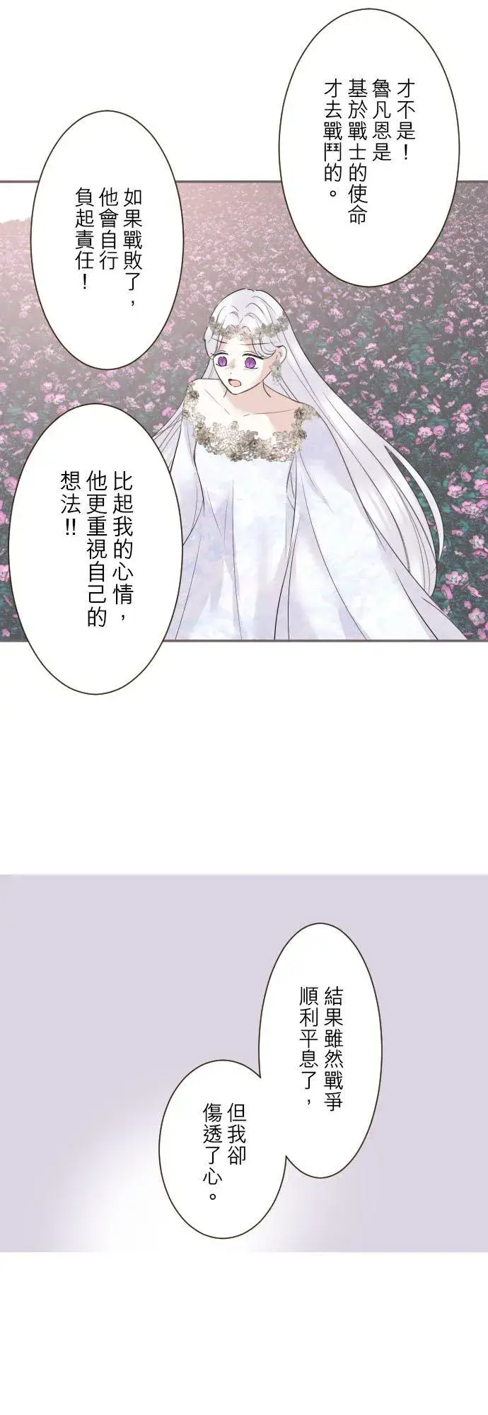 漫画《龙骑士与转生圣女》119话 呼唤我的声音第22张图