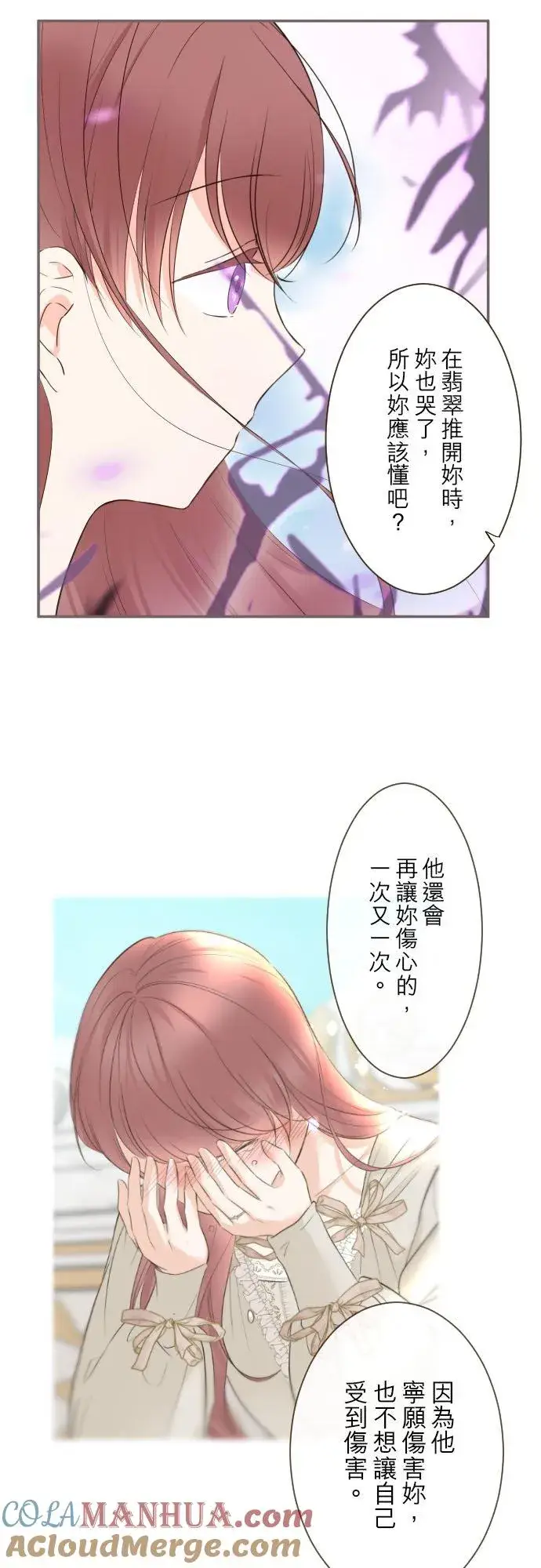 漫画《龙骑士与转生圣女》119话 呼唤我的声音第23张图