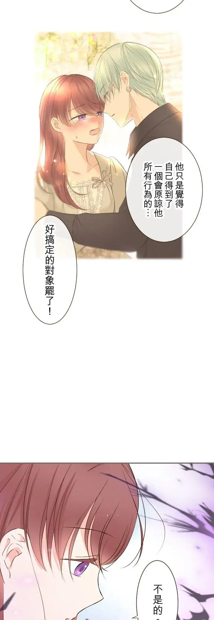 漫画《龙骑士与转生圣女》119话 呼唤我的声音第24张图