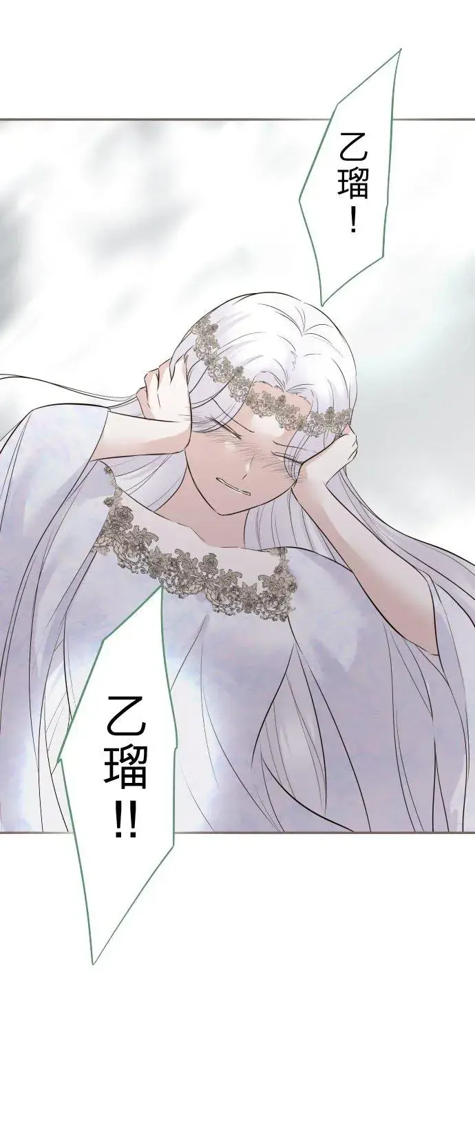 漫画《龙骑士与转生圣女》119话 呼唤我的声音第30张图