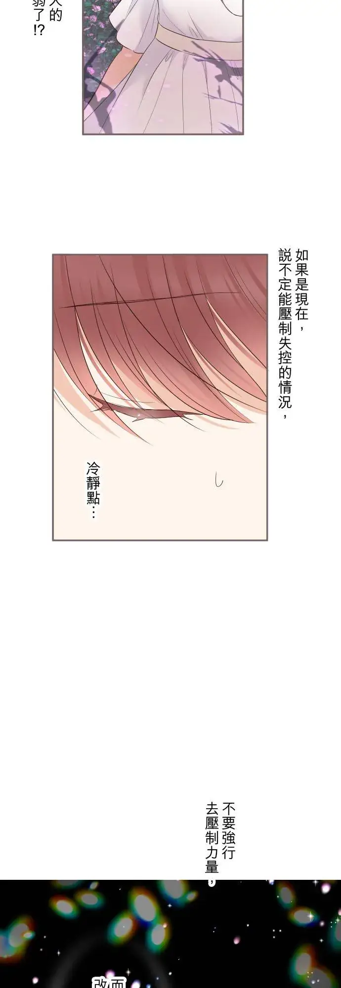 漫画《龙骑士与转生圣女》119话 呼唤我的声音第32张图