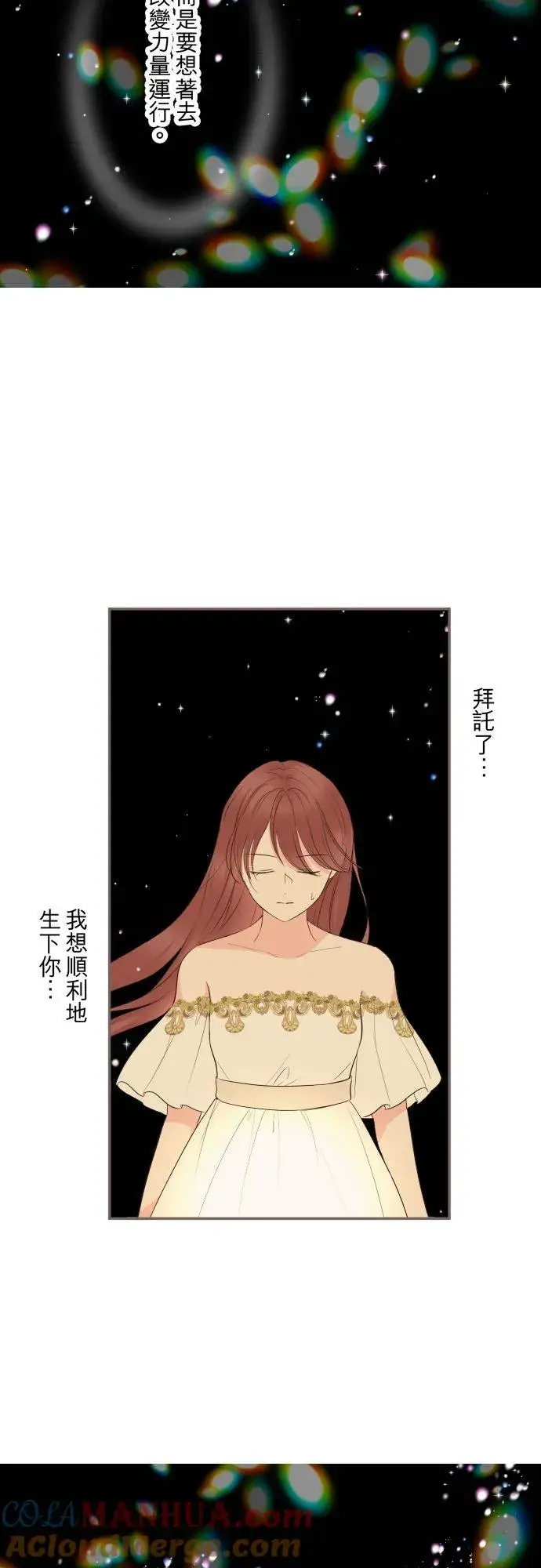漫画《龙骑士与转生圣女》119话 呼唤我的声音第33张图
