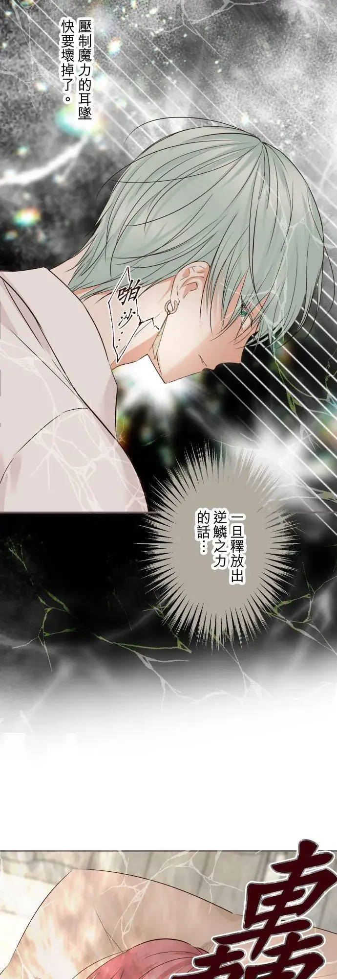 漫画《龙骑士与转生圣女》119话 呼唤我的声音第36张图