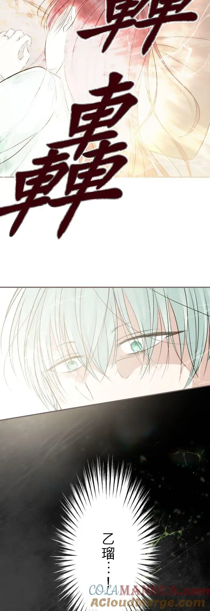 漫画《龙骑士与转生圣女》119话 呼唤我的声音第37张图
