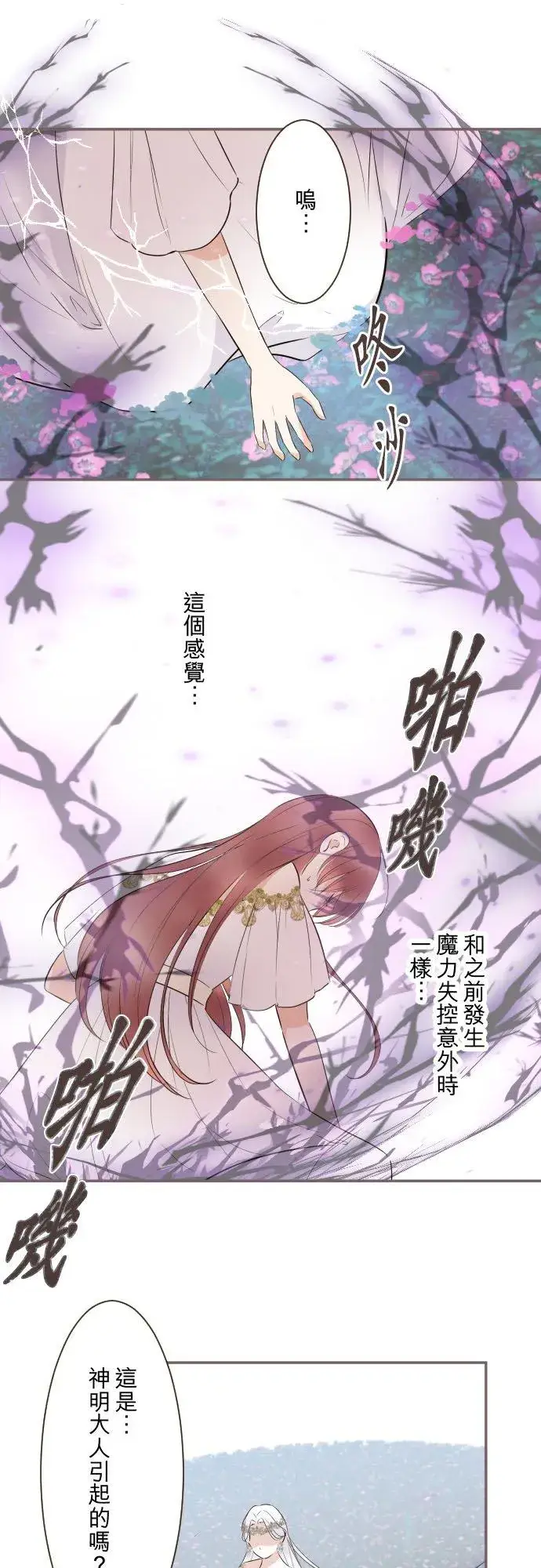 漫画《龙骑士与转生圣女》119话 呼唤我的声音第4张图