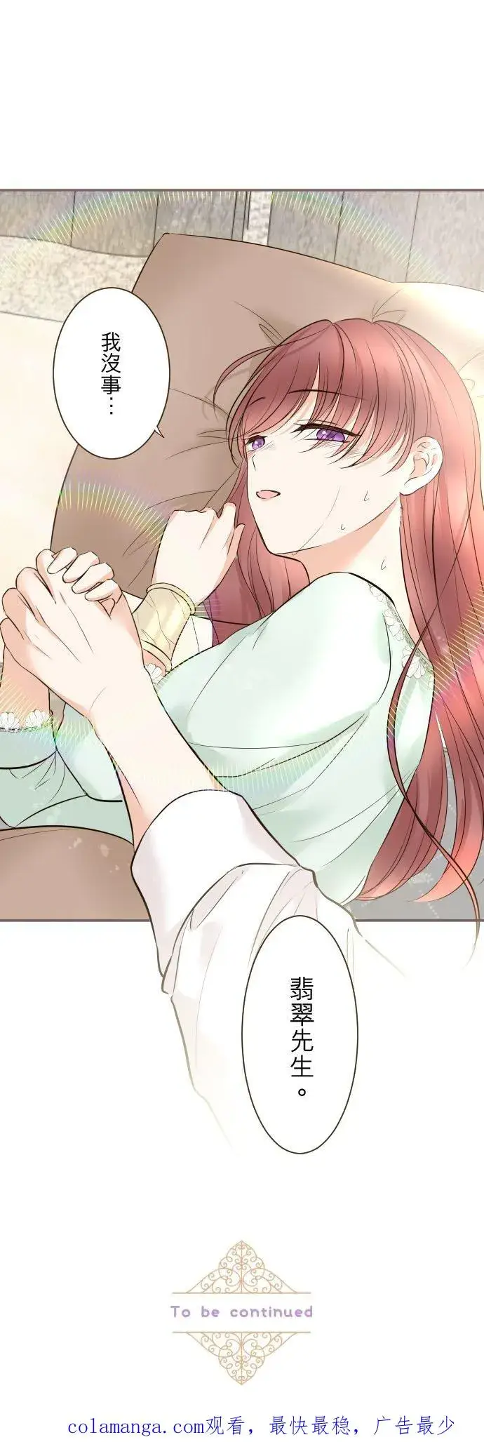 漫画《龙骑士与转生圣女》119话 呼唤我的声音第40张图