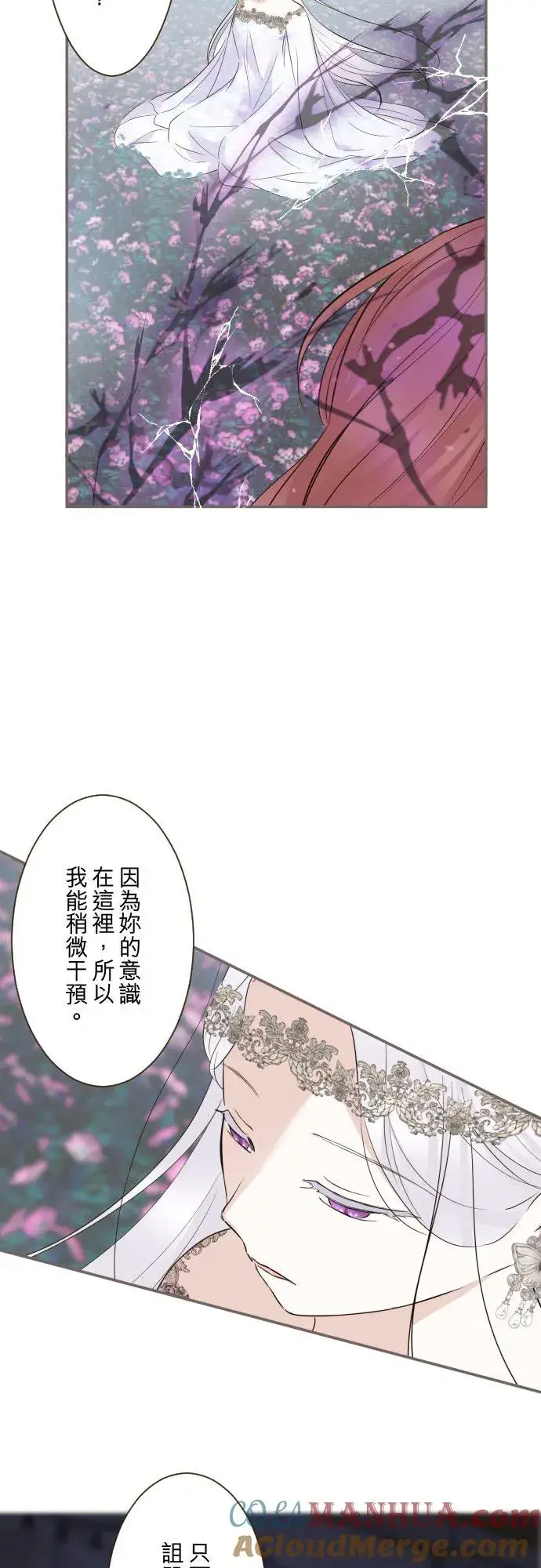 漫画《龙骑士与转生圣女》119话 呼唤我的声音第5张图