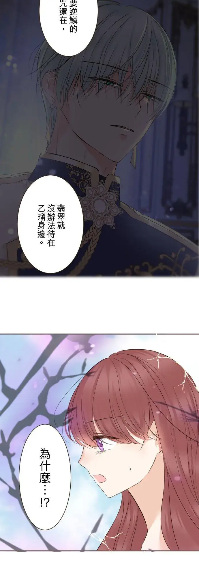漫画《龙骑士与转生圣女》119话 呼唤我的声音第6张图