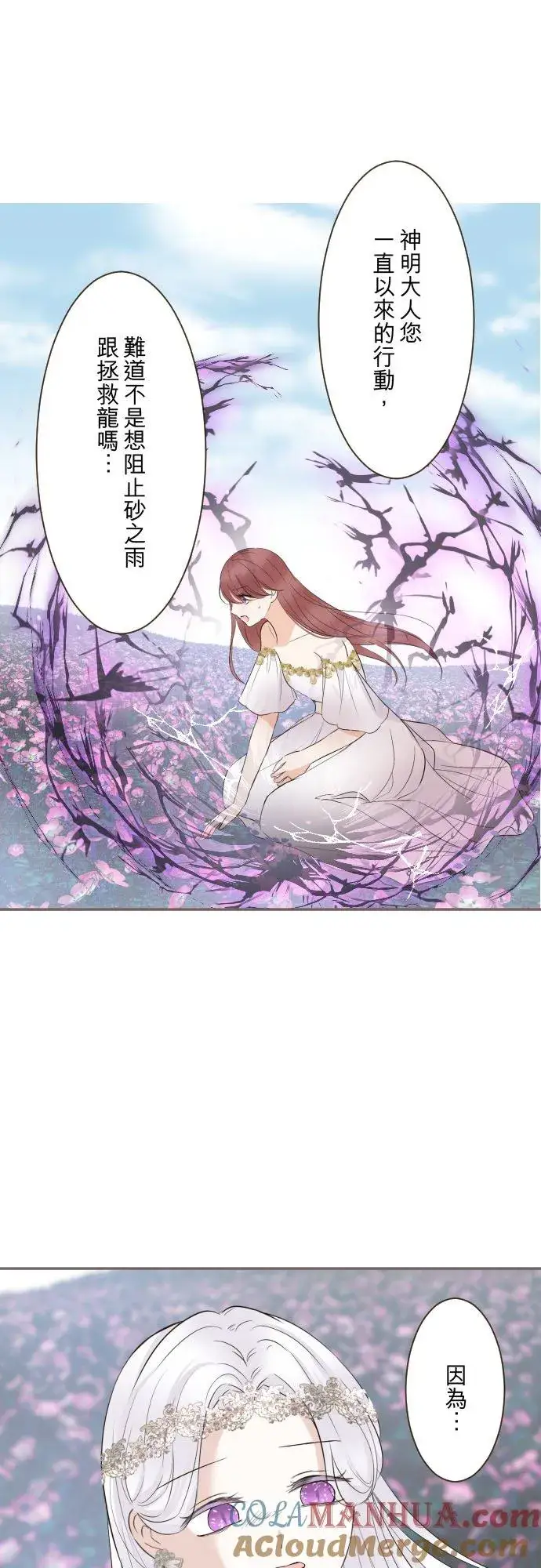 漫画《龙骑士与转生圣女》119话 呼唤我的声音第7张图