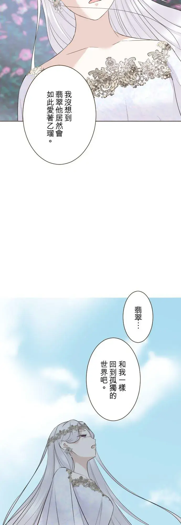 漫画《龙骑士与转生圣女》119话 呼唤我的声音第8张图