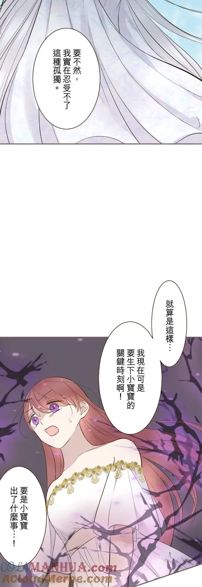 漫画《龙骑士与转生圣女》119话 呼唤我的声音第9张图