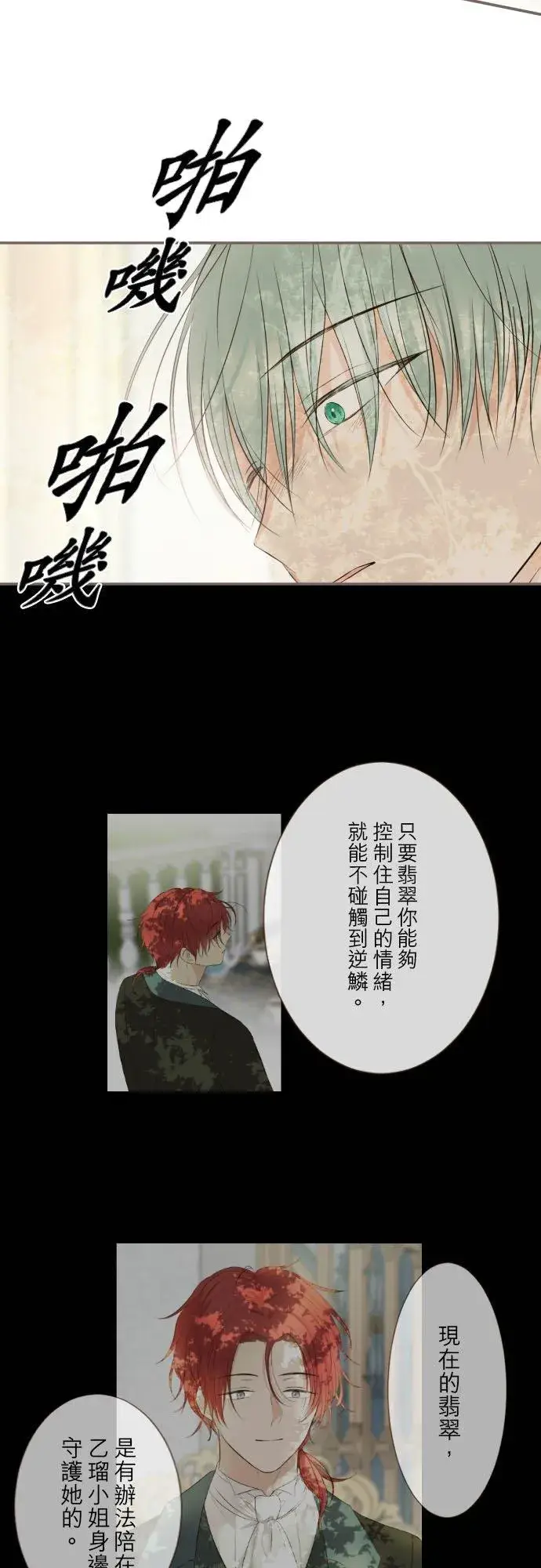 漫画《龙骑士与转生圣女》120话 克服第12张图